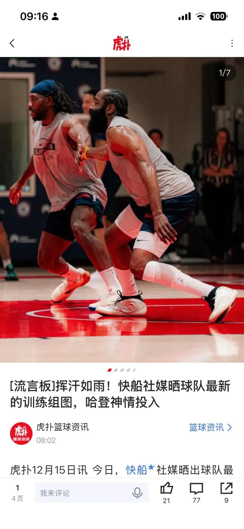 刚刚！曼联国际比赛日调整名单哈登与90激战MAD分钟，风云突变费城76人今晚回应争议(nba最后时刻突起战火阿德伊巴卡上演武斗)